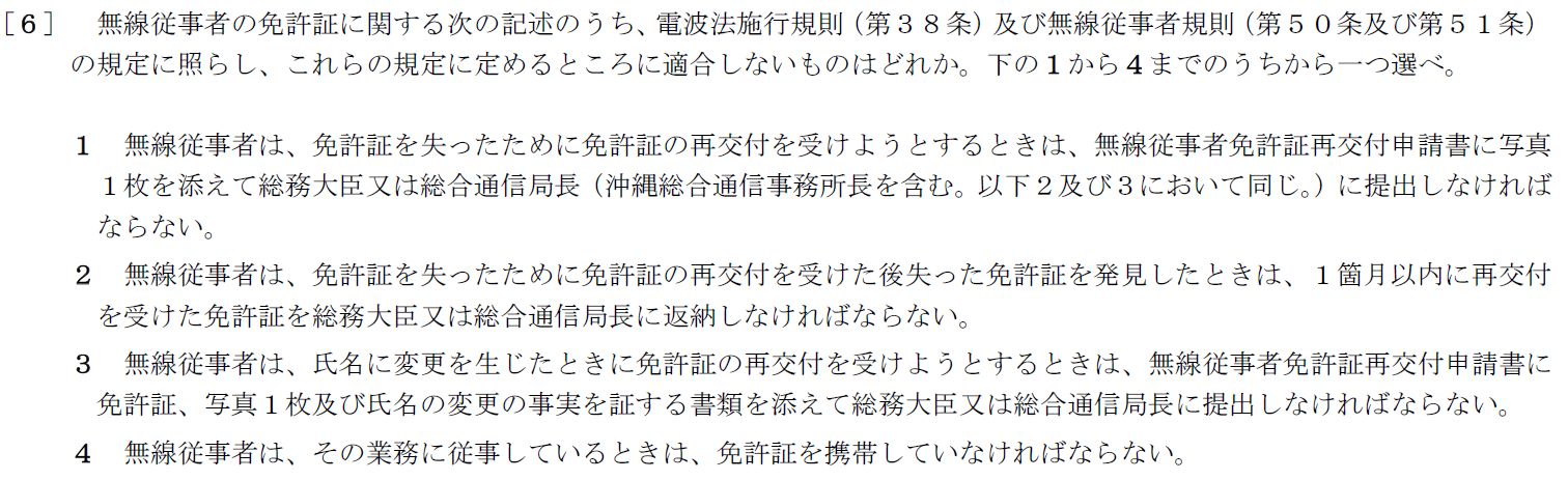 一陸特法規令和3年2月期午後[06]
